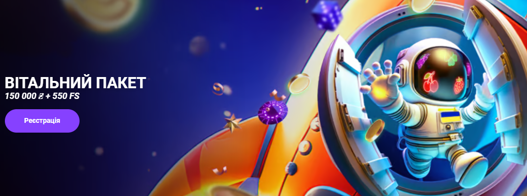 Вітальний бонус Cosmolot UA для мобільних гравців